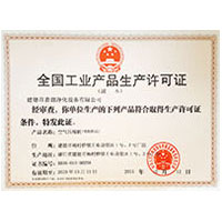 无码黄色白虎骚b全国工业产品生产许可证